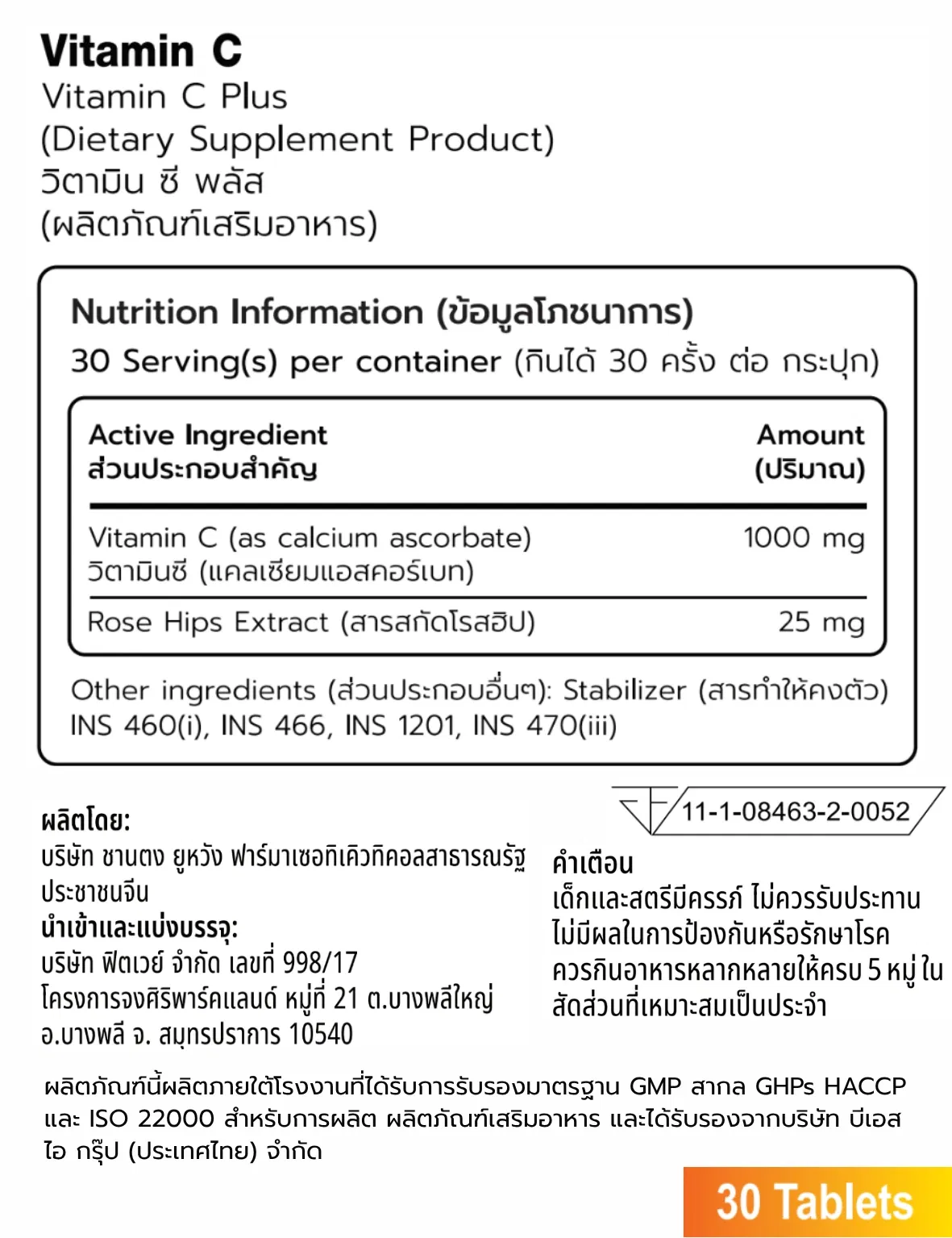 ผลิตภัณฑ์เสริมอาหาร FITWHEY VITAMIN C 1000 MG + ROSE HIP - 30 เม็ด_8